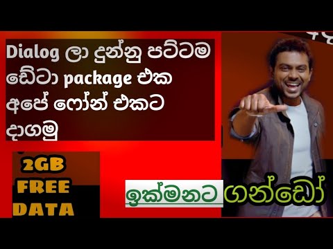 dialog 2GB free data activate package Sinhala