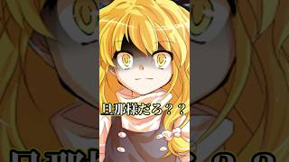 【ゆっくり茶番】もしも東方キャラがヤンデレだったら #shorts
