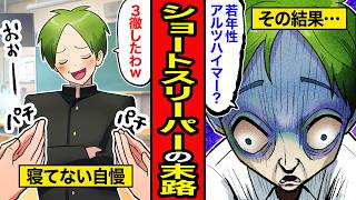 [Manga] The Downfall of a Self-Proclaimed Short Sleeper. I Thought I Was One of the Chosen Few, B...