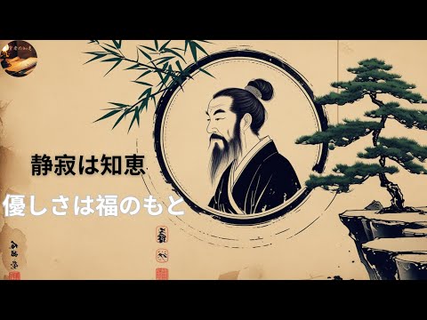 静寂は知恵、優しさは福のもと| 人生哲学