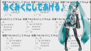 【Hatsune Miku NT Original DB+】Minna Miku Miku ni Shite Ageru♪ (Shite Yan yo)【Cover】 +VSQx