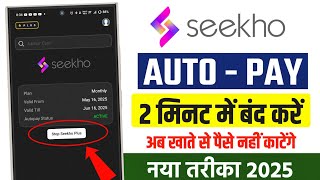 Seekho App Me Autopay Kaise Band Kare | Seekho App Ka Autopay Kaise Band Kare