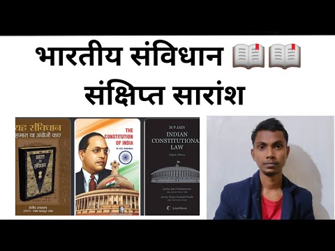 Brief summary , constitution 📖 of India 🔥🔥 #vishaljeevan