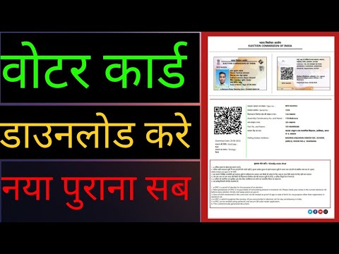 online voter card kaise download kare || how to download voter card online