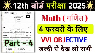 Class 12th Math Vvi Objective Question 2025 | 12th Math Objective Question | 4 February 12th Math Q.