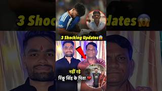 Rinku Singh's father Death💔,Cricket Top 3 Latest Updates #t20worldcup2026 #rinkusingh #shorts