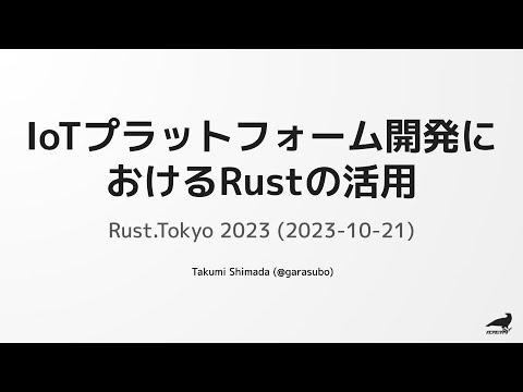 Utilizing Rust in IoT Platform Development