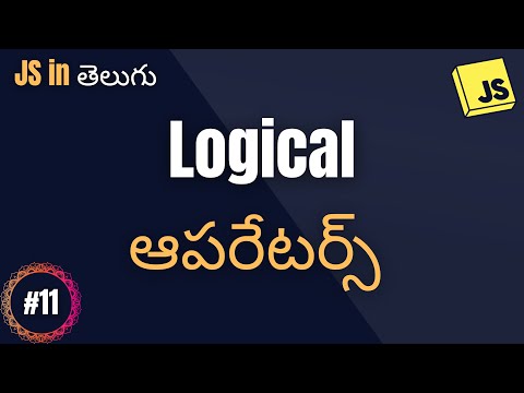 Logical ఆపరేటర్స్  -  JS for beginners in Telugu #11 -  #webdevelopment #webdesign #javascripttelugu