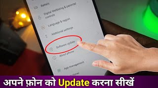 How to update your mobile | How to update your mobile software |