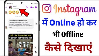 instagram par offline kaise aaye || how to show offline in instagram when i am online