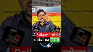 Railway ने खोला भर्तियों का पिटारा 📢🚂 Gagan Pratap Sir #railway #rrbexam #railwaybharti  #rrb2026