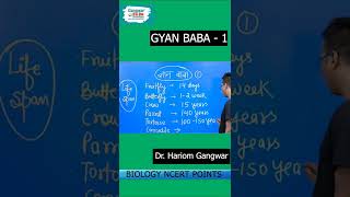GYAN BABA - 1 | Series by Dr. Hariom Gangwar #shorts
