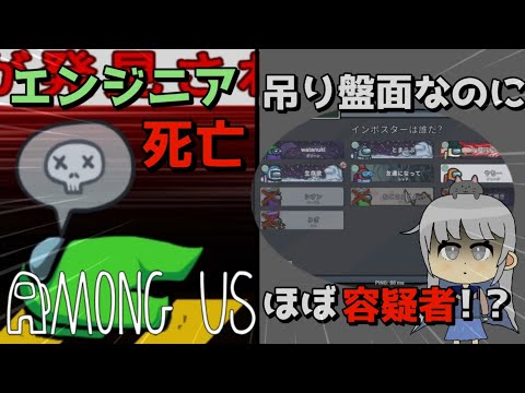 [アモングアス]まさかの確白なしの吊り盤面！？細かい要素からインポスターを特定せよ！[ゆっくり実況]