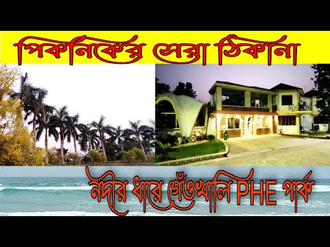 One Day Your Plan of  Picnic in West Bengal ! পিকনিক করার সেরা ঠিকানা নদীর ধারে মনোরম পরিবেশে  2022