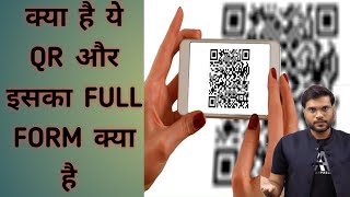 QR scan code kya hai aur iska full form kya hai /Knowledge fact/Arvind Arora motivation