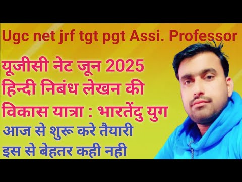 हिन्दी निबंध लेखन की विकास यात्रा भारतेंदु युग hindi nibandh vikas yatra bhartendu yug ugc net jrf