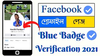 How to Verify Facebook Profile/Page with Blue Verification Badge 2021 || #Verify_Facebook_Account||