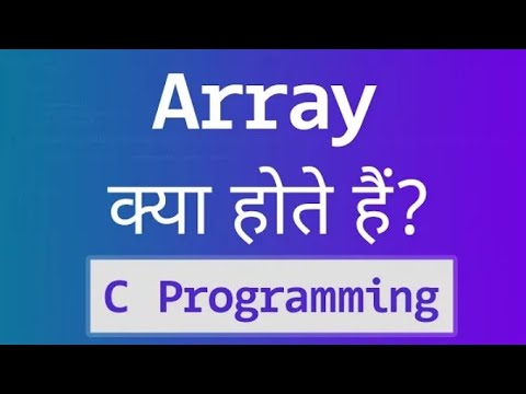 c programming language me array kya  hote hai? video tutorials in hindi #viral  #coding