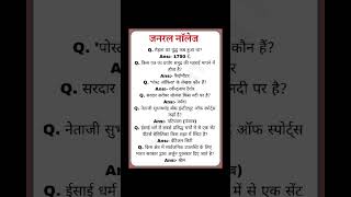 question and answer Gk #youtubeshort #education #exam #trendingshorts #vviobjective