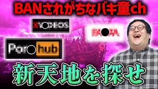 Baki-Do, who keeps getting banned, looks for a new home beyond YouTube…