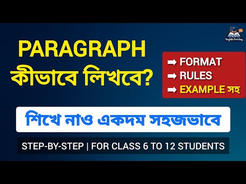 How to Write a Paragraph | Format, Rules & Example | For Class 6-12 Students #paragraph