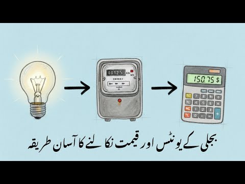 How to Check Your Electricity Bill Manually | kWh Calculation for Beginners