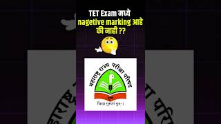 TET EXAM: नेगेटिव्ह मार्किंगची भीती कायमची सोडा! 🚫 #TETExam #शिक्षकभरती #NegativeMarking