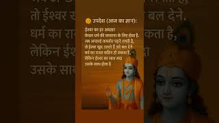 #gitawisdom #motivation #hinduscripture #motivational #bhagwargeeta #geetaupdesh #geetagyaan