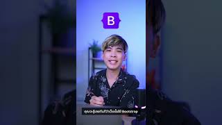 เหตุผลที่เลือก Tailwind css มากกว่า Bootstrap