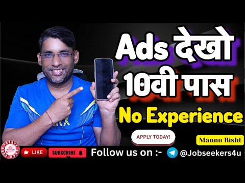 Ads देखने का काम| Hindi Work from Home Jobs 2025| Online Jobs At Home 2025| Remote Work 2025