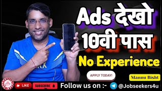 Ads देखने का काम| Hindi Work from Home Jobs 2025| Online Jobs At Home 2025| Remote Work 2025