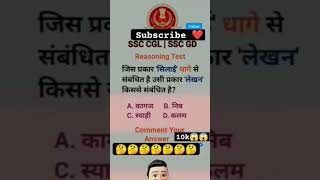 SSC CHSL reasoning questions #allexam #sscgd #ssccgl #uppolice #mts #rbf#shortvideo #shortfeed