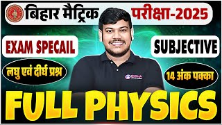 Class 10th Full Physics Subjective Question 2025 || Class 10th Science Subjective Question 2025 ||