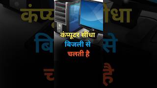 #computer #computerlife #computertechnology #computerpower #exceltips #viral #viralvideo #shorts