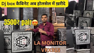 Dj cabinet | सबसे सस्ता DJ कैबिनेट | stage monitor | La monitor price | all model