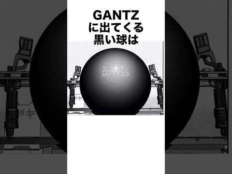 GANTZとは一体何だったのか...【GANTZ】#gantz #GANTZ #anime #漫画 #解説
