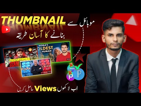 How to Make YouTube Thumbnails in Mobile // YouTube Thumbnail Kaise Banaye//@KashifMajeed