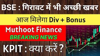 BSE Share Latest News 🚨 DIV + BONUS का ऐलान 🚨 MUTHOOT FINANCE Share | KPIT Share Latest News