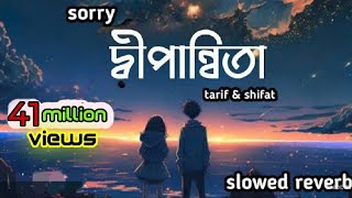 সরি দীপান্বিতা | sorry dipannita | sorry dipannita lyrics video | #sorrydipannita  | new bangla song