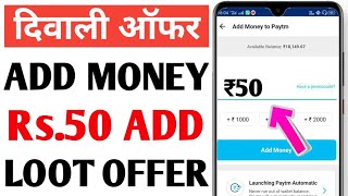 Paytm New Promo code | Paytm Promo code today | Paytm New Promo code today | Paytm Today offer |