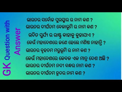Gk video #Short video#Educational video#Quiz video