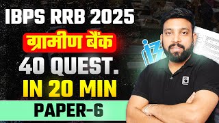 RRB PO & Clerk 2025 | 7 Days 7 Papers Series | Quant Mock Test Day 6 | Sure Selection 🚀