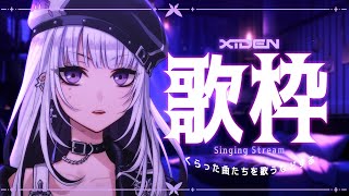 【歌枠】ここ数か月でくらった曲たちを歌っていく【XIDEN/RKMusic】#新人Vsinger