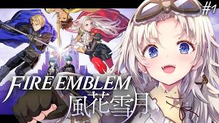 #1【ファイアーエムブレム 風花雪月】シリーズ完全初見！人生ではじめてファイアーエムブレムの世界へ！【我王みちゃき/Vtuber】※ネタバレあり