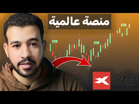 شرح منصة xtb | افضل منصة تداول 2025 | فتح حساب مجانا في دقائق