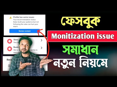 ফেসবুক এর পলিসি ইস্যু রিমুভ করুন এক ক্লিকে || Remove policy issue of Facebook in one click