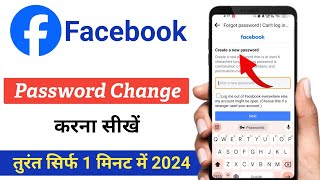 Facebook Ka Password Kaise Change Kare 2024 | Facebook password change | How to change fb password