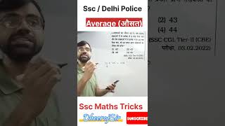 Average Problems Tricks and Shortcut |Dheeraj Sir #sscmathstricks #youtubeshorts