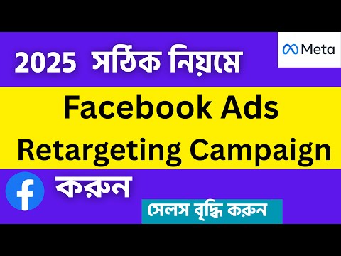 Facebook Retargeting Sales Ads Campaign Bangla Tutorial 2025| Facebook ads retargeting campaign