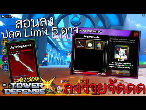 สอนลงหาของ Evo Ascension ด่าน บลีช ใน ASTD X !!